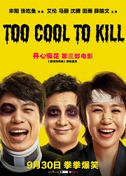 Too Cool to Kill