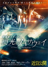 Mobile Suit Gundam Hathaway