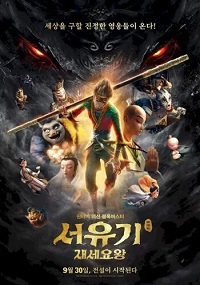 The Monkey King: Reborn