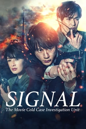 Signal: The Movie