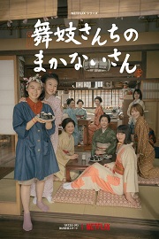 The Makanai: Cooking for the Maiko House