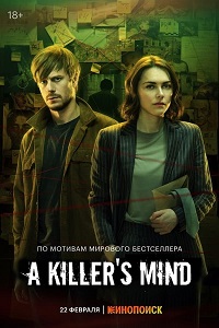 A Killer’s Mind