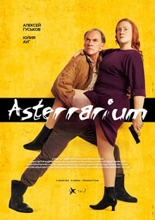 Asterrarium