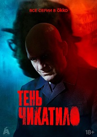 Chikatilo