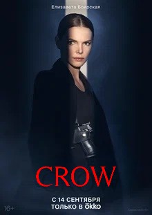 Crow