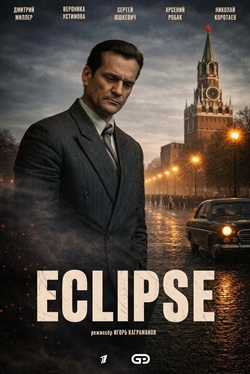 Eclipse