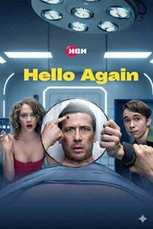 Hello Again!