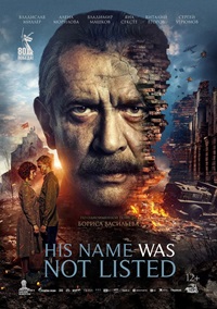His Name Was Not Listed