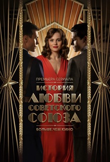 Love of the Soviet Union