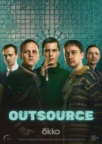 Outsource