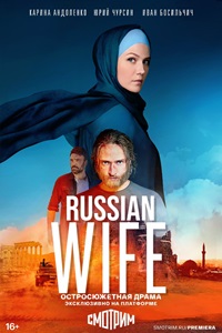 Russian Wife