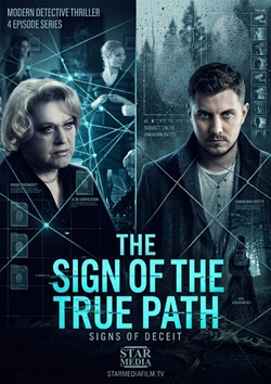 The Sign of the True Path