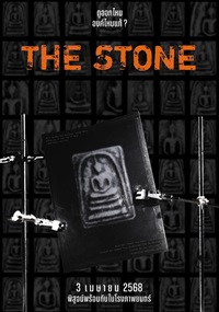 The Stone