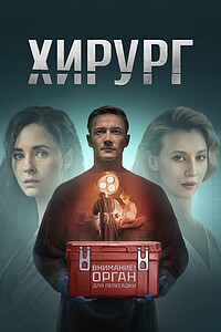 Surgeon